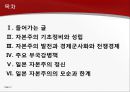 일본 근대자본주의와 부국강병  2페이지