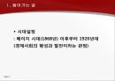 일본 근대자본주의와 부국강병  3페이지