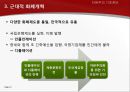 일본 근대자본주의와 부국강병  8페이지