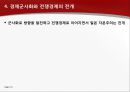 일본 근대자본주의와 부국강병  18페이지