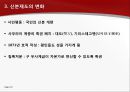 일본 근대자본주의와 부국강병  23페이지