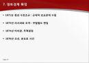 일본 근대자본주의와 부국강병  27페이지