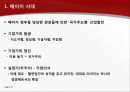 일본 근대자본주의와 부국강병  30페이지