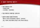 일본 근대자본주의와 부국강병  31페이지