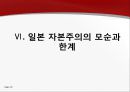일본 근대자본주의와 부국강병  32페이지