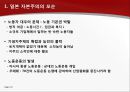 일본 근대자본주의와 부국강병  33페이지