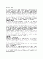 아이스베리 활성화 방안 [점포 선정 이유와 목적, 3C 분석] 9페이지