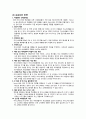 아이스베리 활성화 방안 [점포 선정 이유와 목적, 3C 분석] 18페이지