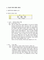 목포 경제 발전  7페이지