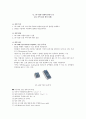 전기공학실험 op-amp(연산증폭기)실험 예비 레포트 1페이지