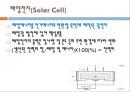 태양광 발표 8페이지