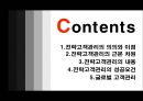 유통경로 내 전략고객관리  2페이지