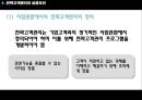 유통경로 내 전략고객관리  21페이지