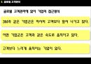 유통경로 내 전략고객관리  33페이지