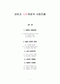 결혼과 日本여성의사회진출  1페이지