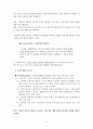 노동문제(Labor Problem) [자본주의의 특징] 5페이지