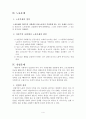 노동문제(Labor Problem) [자본주의의 특징] 6페이지