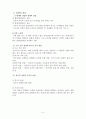 노동문제(Labor Problem) [자본주의의 특징] 7페이지