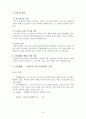 노동문제(Labor Problem) [자본주의의 특징] 8페이지