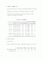 노동문제(Labor Problem) [자본주의의 특징] 9페이지