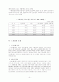 노동문제(Labor Problem) [자본주의의 특징] 15페이지