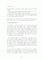 노동문제(Labor Problem) [자본주의의 특징] 39페이지