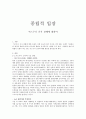 야스쿠니 신사 참배에 대하여 중립적 입장 1페이지