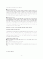 미국산 쇠고기 개방 문제 [FTA의 의의  및 한-미 FTA 추진 배경] 13페이지