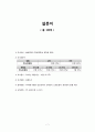 G-마켓 콜센터 만족도 조사보고서  7페이지