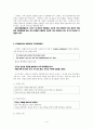 STARBUCKS [스타벅스 기업소개] 4페이지