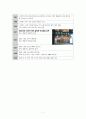 STARBUCKS [스타벅스 기업소개] 7페이지