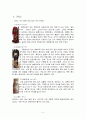 한복과 기모노 [분석/조사] 5페이지