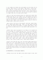 박해 속의 천주교회와 발전 4페이지