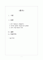 1980년대 채용방식의 비교 2페이지