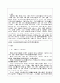 1980년대 채용방식의 비교 3페이지