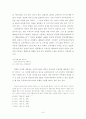 김동인의 생애와 자연주의적 문화관-감자 [성장환경이 문학관에 미친 영향] 6페이지