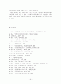 김동인의 생애와 자연주의적 문화관-감자 [성장환경이 문학관에 미친 영향] 39페이지