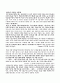 (방통대) 동 서양 고전의 이해 공통 과제물 - 미의 역사 5페이지