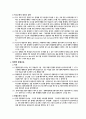특수아에 대한 법적, 학문적 정의를 제시하고 유아교육기관에서의 장애아 통합 방안에 대해 논하시오. 4페이지