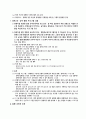 특수아에 대한 법적, 학문적 정의를 제시하고 유아교육기관에서의 장애아 통합 방안에 대해 논하시오. 6페이지