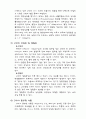 미량원소(미량무기질)의 역할, 종류 및 그 함유식품 8페이지