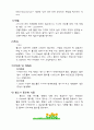 미량원소(미량무기질)의 역할, 종류 및 그 함유식품 13페이지