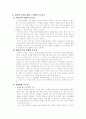 오리온 그룹-동양제과  18페이지