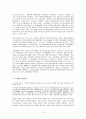 교보생명보험 vs 푸르덴셜생명보험 [인적자원관리 HRM 의의] 4페이지