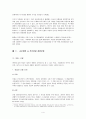 교보생명보험 vs 푸르덴셜생명보험 [인적자원관리 HRM 의의] 5페이지
