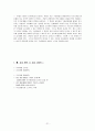 교보생명보험 vs 푸르덴셜생명보험 [인적자원관리 HRM 의의] 22페이지