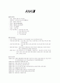 ANA 항공 소개 1페이지