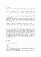 건강가정기본법 [건강가정기본법 개념, 건강가정기본법 의의, 건강가정기본법 입법배경, 건강가정기본법 연혁, 건강가정기본법 주요내용, 건강가정기본법 쟁점, 건강가정기본법 한계] 2페이지