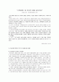 건강가정기본법 [건강가정기본법 개념, 건강가정기본법 의의, 건강가정기본법 입법배경, 건강가정기본법 연혁, 건강가정기본법 주요내용, 건강가정기본법 쟁점, 건강가정기본법 한계] 10페이지