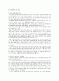 건강가정기본법 [건강가정기본법 개념, 건강가정기본법 의의, 건강가정기본법 입법배경, 건강가정기본법 연혁, 건강가정기본법 주요내용, 건강가정기본법 쟁점, 건강가정기본법 한계] 13페이지